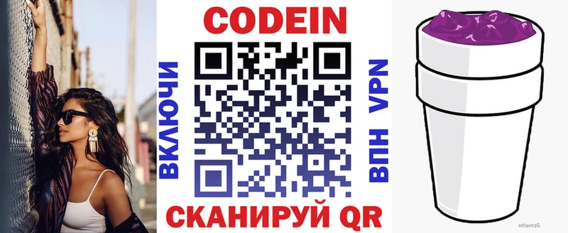 Купить  Андреаполь  Codein Purple Drank 